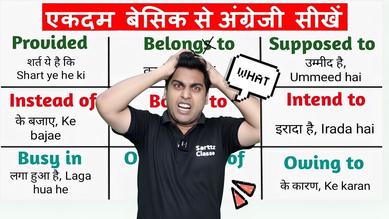 English Ka Dose || इंगलिश का डोज़ || 10 English Words You Must Know