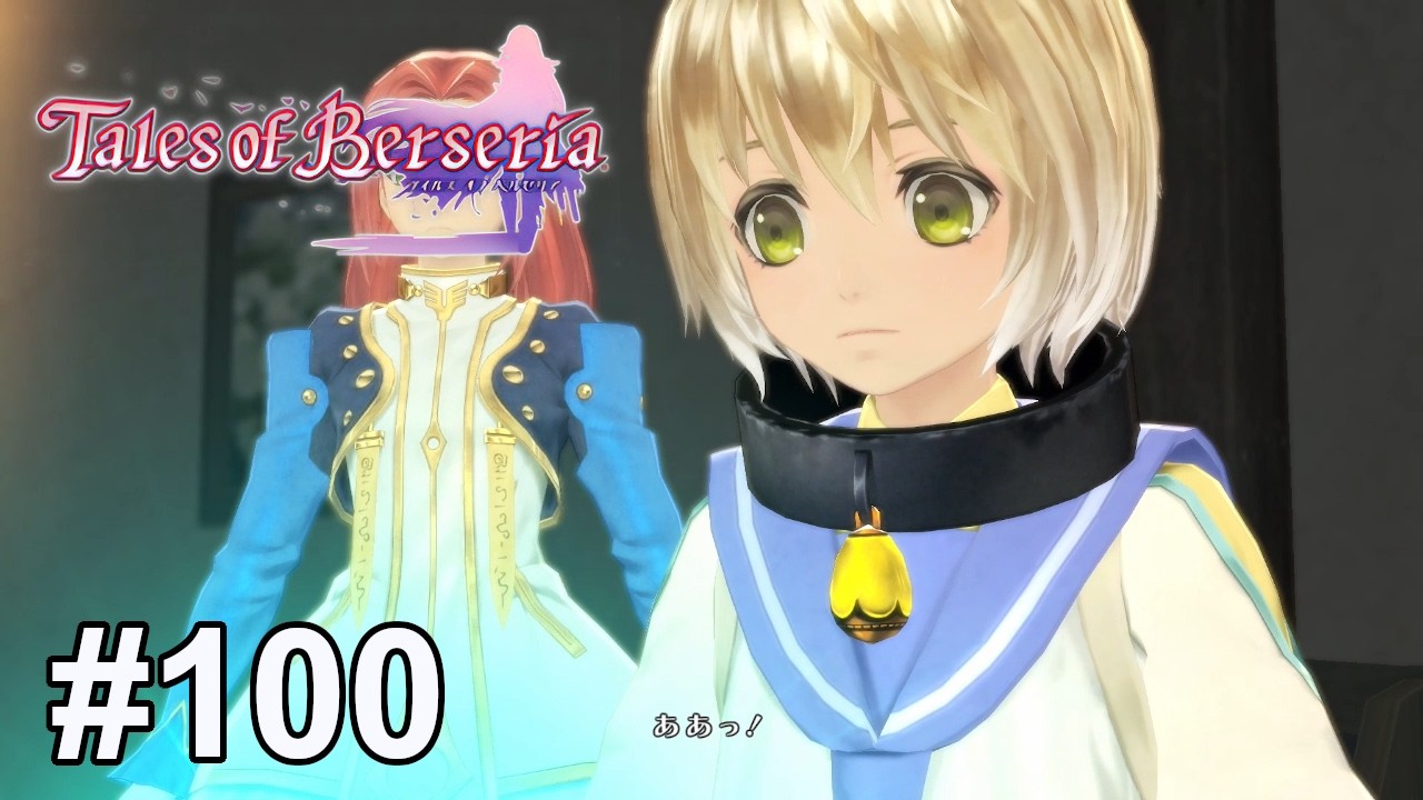 祈りを知る聖隷【テイルズ オブ ベルセリア】# 100