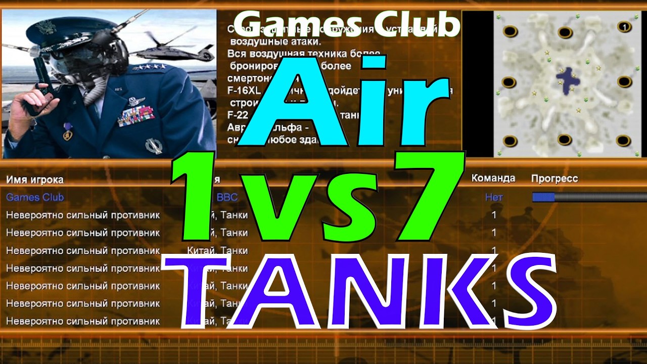 Air Force 1 VS 7 Tanks #generals #zerohour