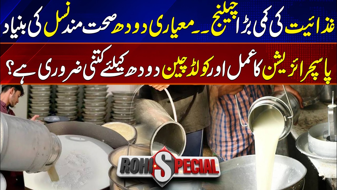 Malnutrition: Why Pasteurized Milk and the Cold Chain Are Essential for a Health | Rohi Special