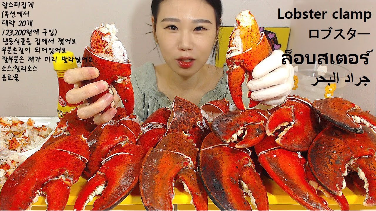 20 когтей короля лобстера !! Мукбанг есть шоу
