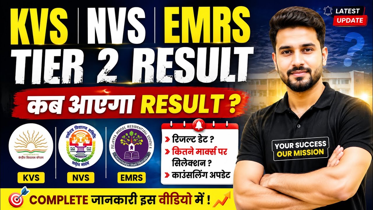 KVS NVS Tier 2 Result Date 2026 | When Will KVS Results Be Released? NVS Tier 2 Result Latest Upd...