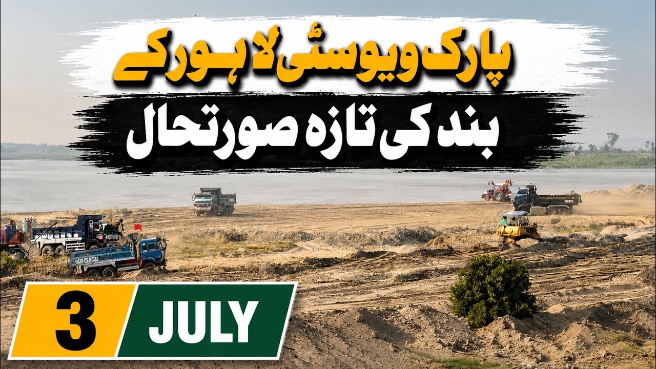 Update Of RUDA Embankment Park View City Lahore | 3 July 2026 Latest Update