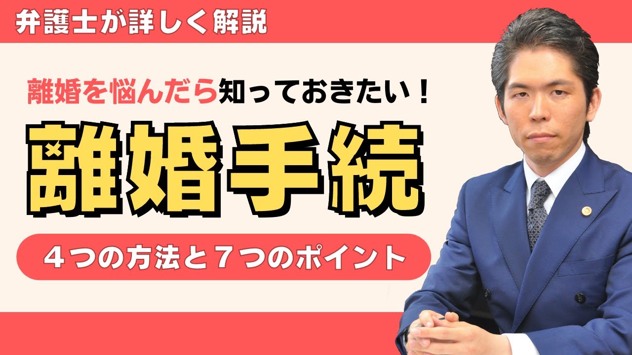 離婚を悩んだら知っておきたい4つの手続方法と7つのポイント