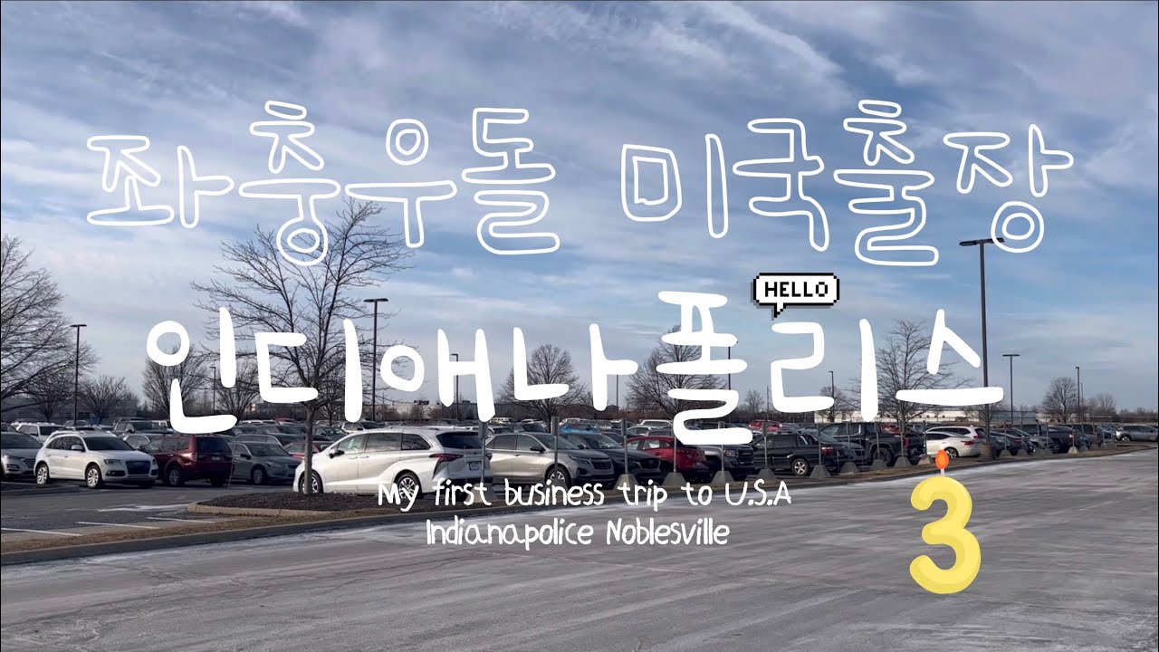 [VLOG] 미국 출장 3편 | 웬디스부터 치폴레까지 미국 체인점 다 먹어봄