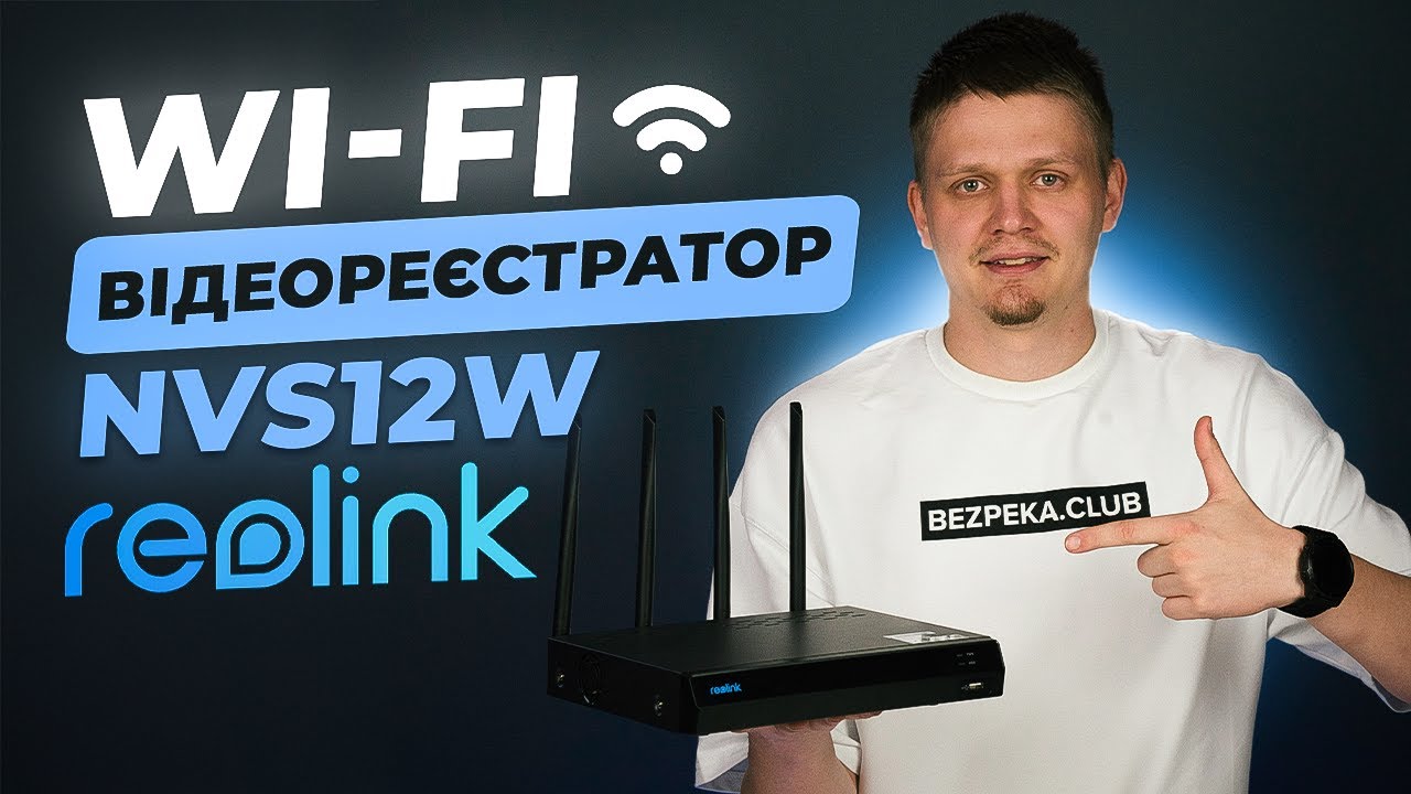 Унікальний Wi-Fi відеореєстратор NVS12W від Reolink. Огляд новинки з 8K UHD | Bezpeka.club