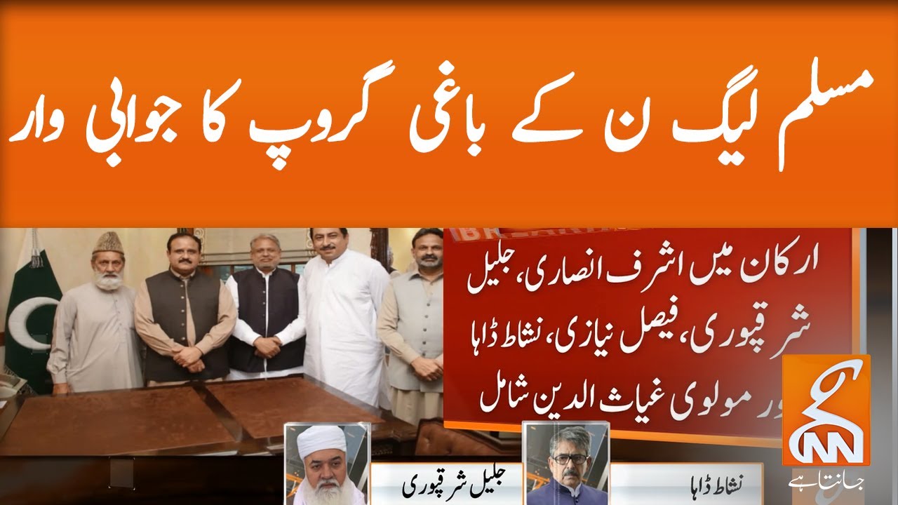 PML-N issues notices to leaders, Listen what angry PML-N leaders have to say | GNN | 01 Oct 2020