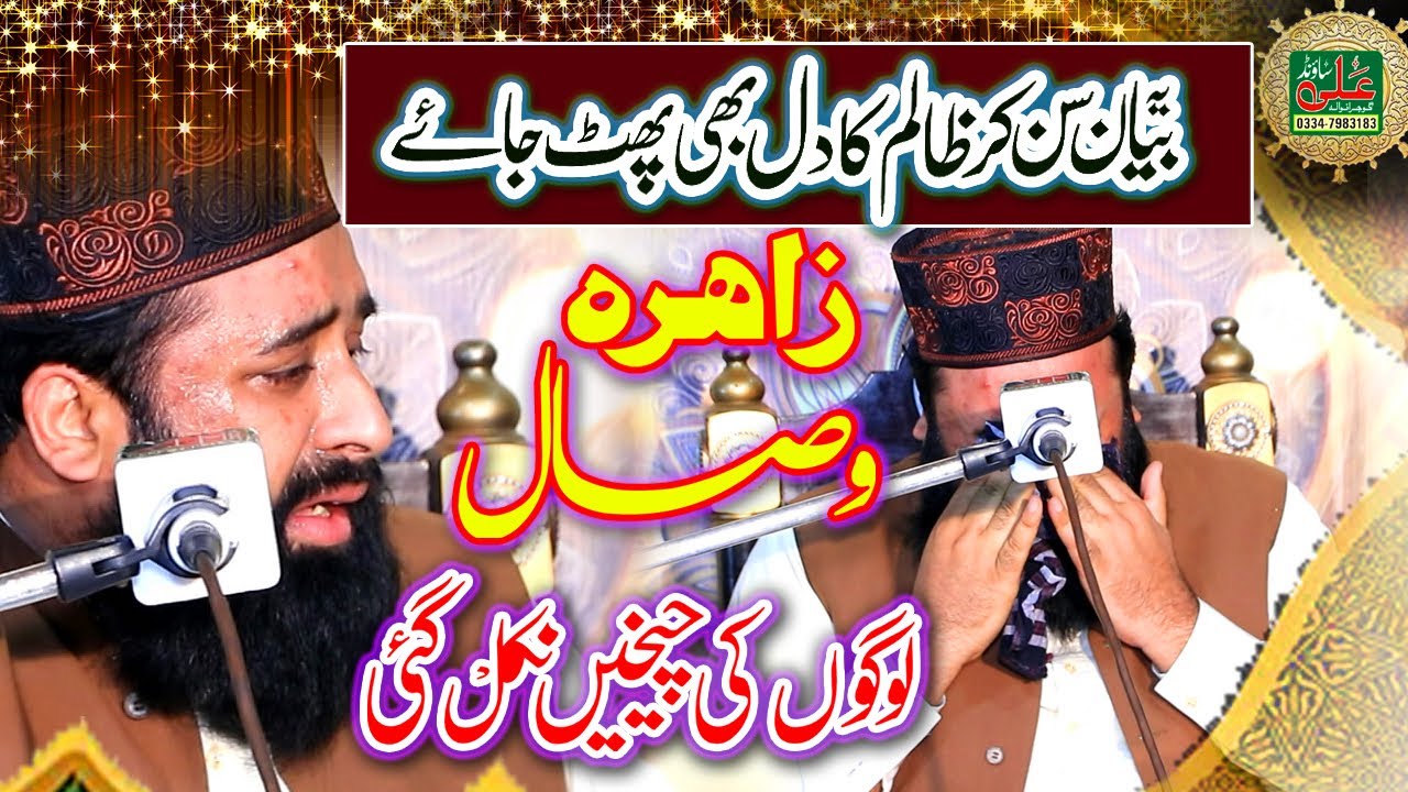Hazrat Bibi Fatima Ka Wisal Emotional Bayan  Wisal Hazrat Fatima A S Ramzan Bayan   Ghaffar Sialvi