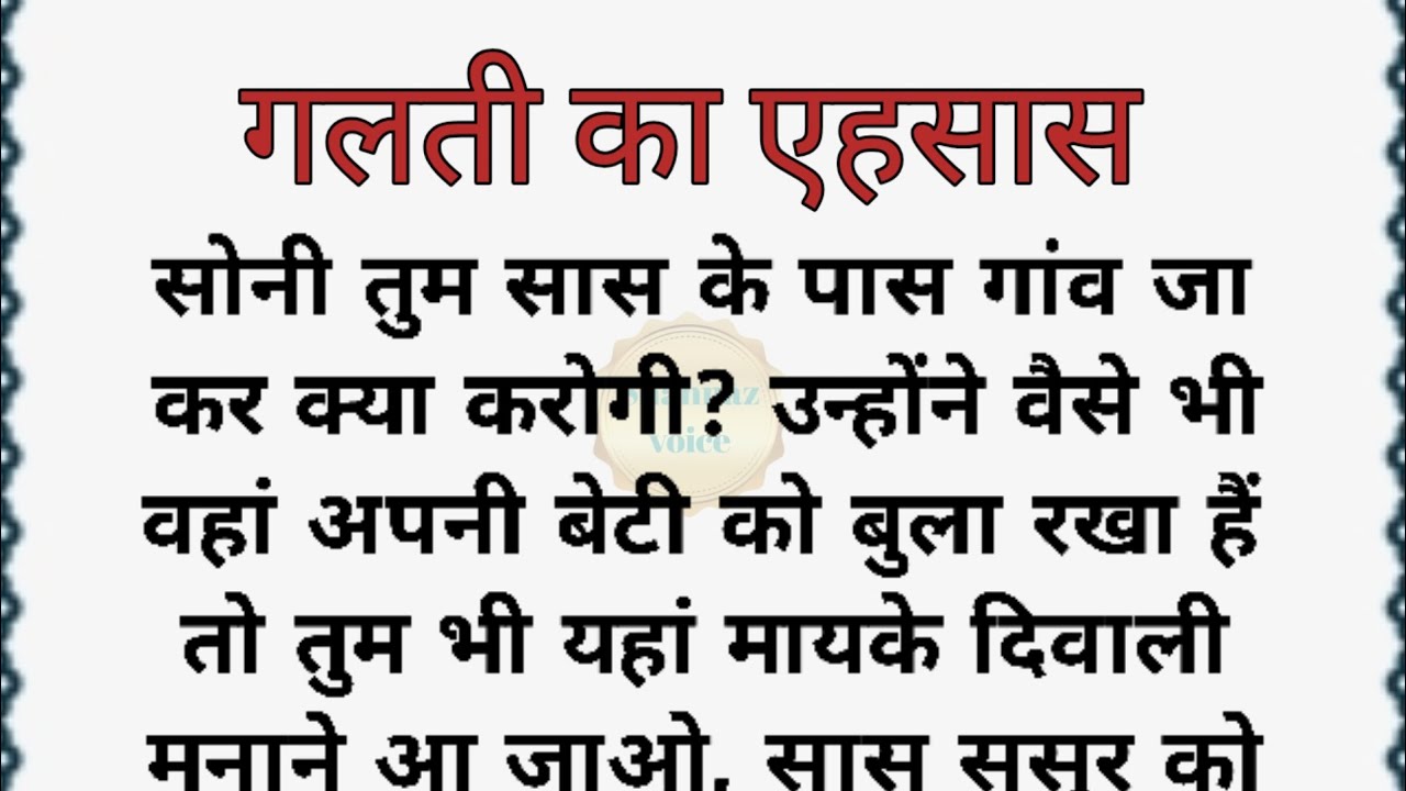 शिक्षाप्रद कहानी /best familydrama /emotional & hearttouching story /moralstory /@Shahnaz voice 