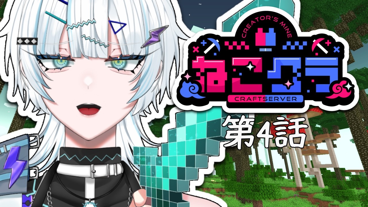 【 Minecraft / マイクラ 】#4│その森の名は黄昏【 喧音波 / #新人vtuber 】