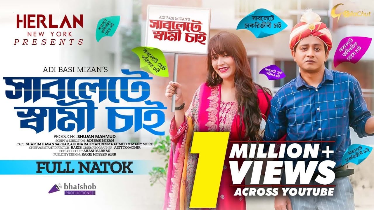 Sublete Shami Chai | সাবলেটে স্বামী চাই  | Shamim Hasan Sarkar | Ahona Rahman | #banglanatok