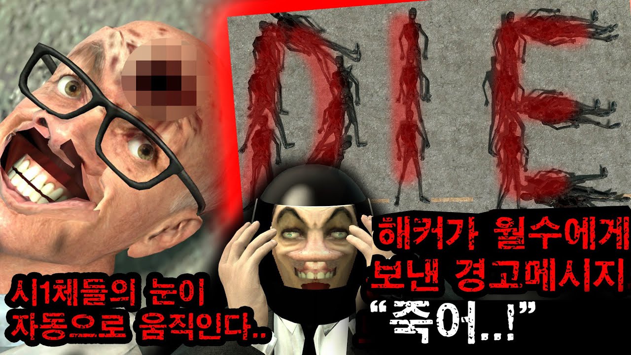 월수가 게리모드 때려칠뻔한 소름끼치는 실화