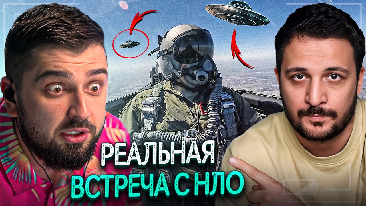 HARD PLAY РЕАКЦИЯ НЛО СУЩЕСТВУЕТ? / ЧЕРНЕЦ