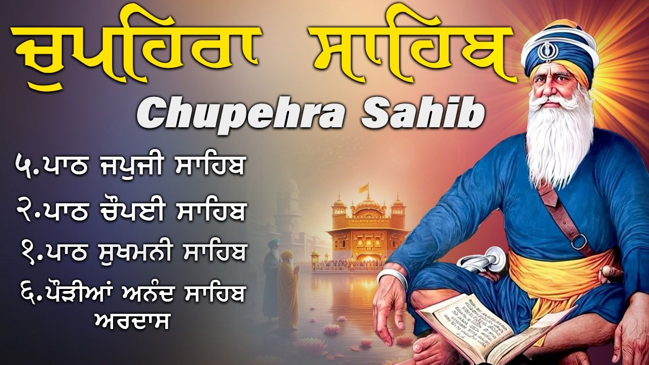 G Shaheedan Sahib | Chopehra Sahib | Baba Deep Singh Ji | Model Town Ludhiana |