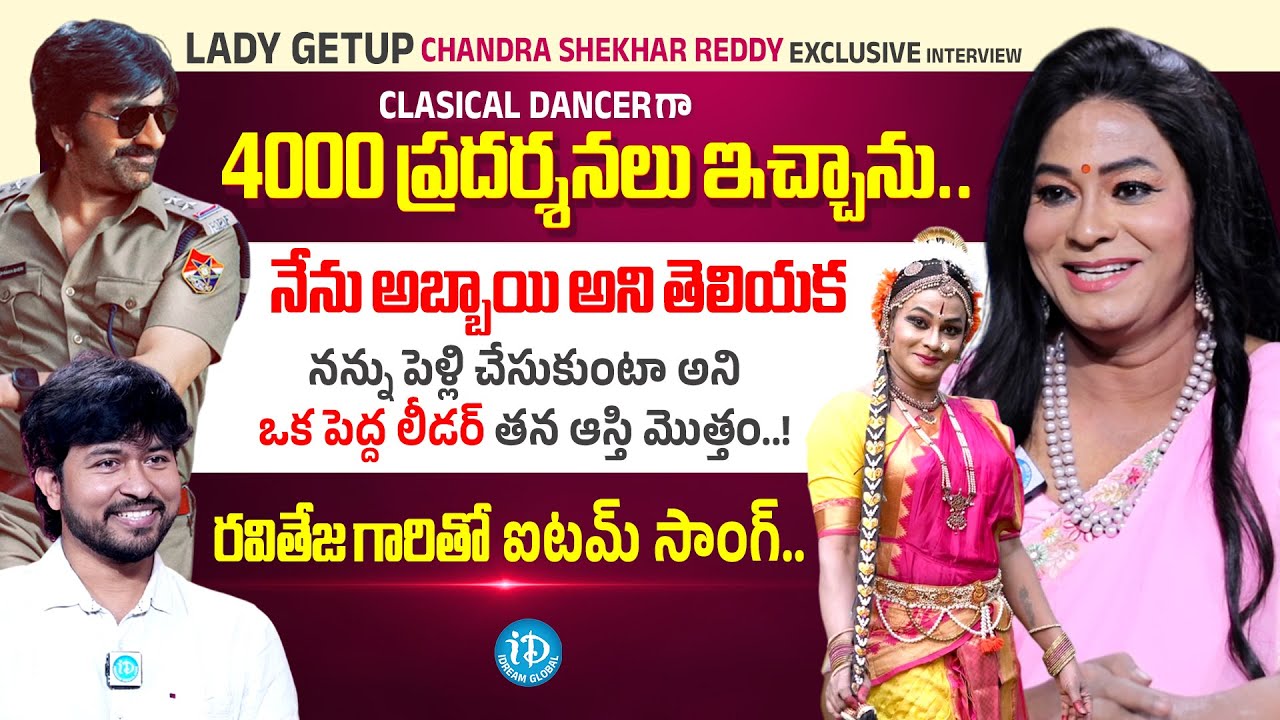 Lady Getup Chandra Shekhar Reddy (Chandini) Exclusive Interview with Anchor Chanakya | iDream Media