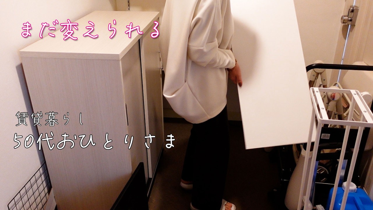 【賃貸暮らし】狭い玄関でも諦めない｜50代ひとり暮らしの再配置