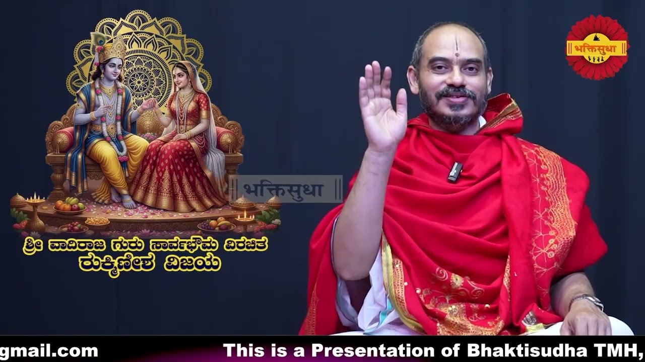 Sri Vadiraja Gurusarvabhouma`s RukminishaVijaya Episode-04 by Vid|Avadhani Venkateshacharya Kulkarni