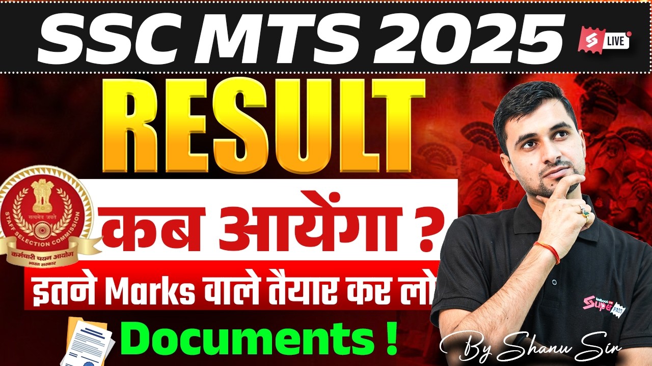 SSC MTS Result Kab Aaega? | SSC MTS 2025 Result Date | SSC MTS Result 2026 | Testbook