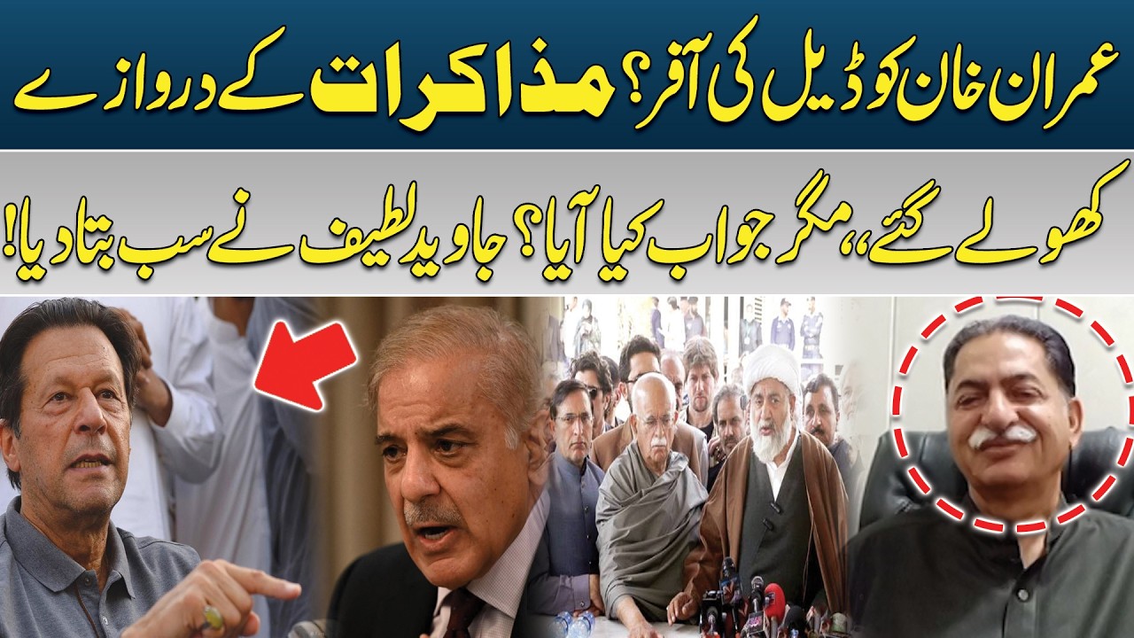 Was a Deal Offered to Imran Khan? | Javed Latif Reveals Details! | PK Politics