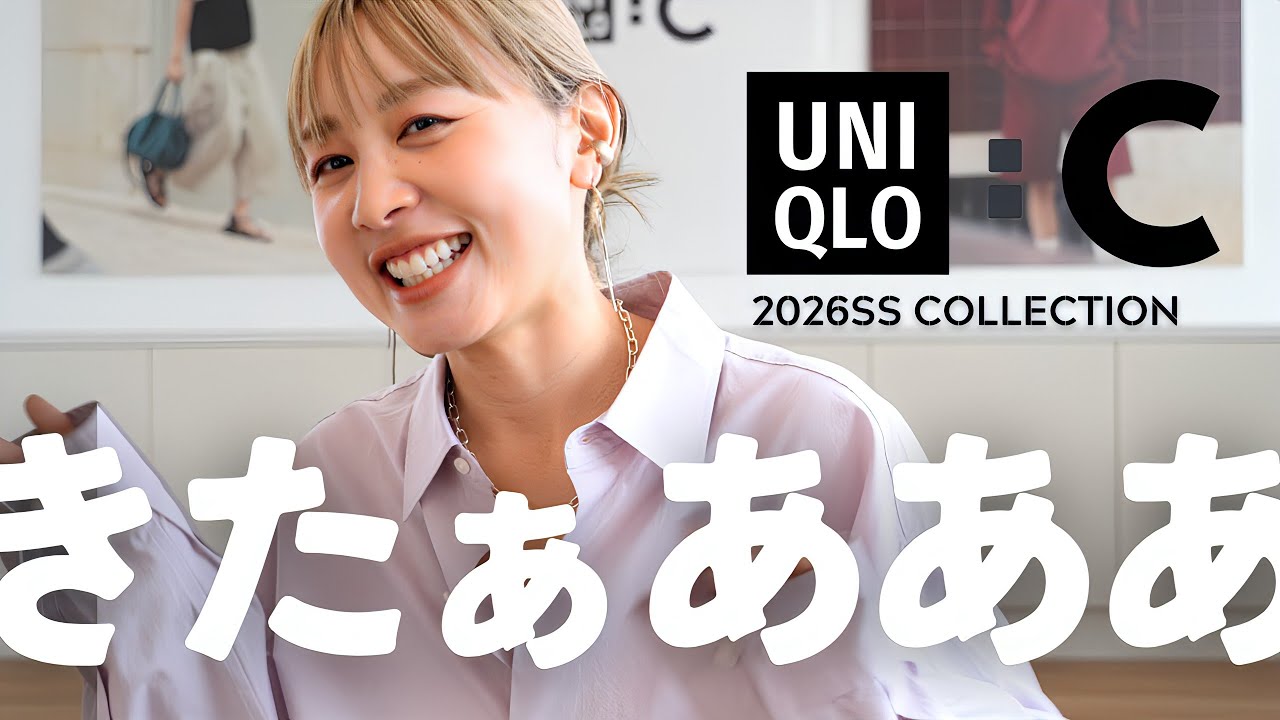 【UNIQLO : C】これはびっくりたまげた〜〜〜〜〜〜〜！！！！！！