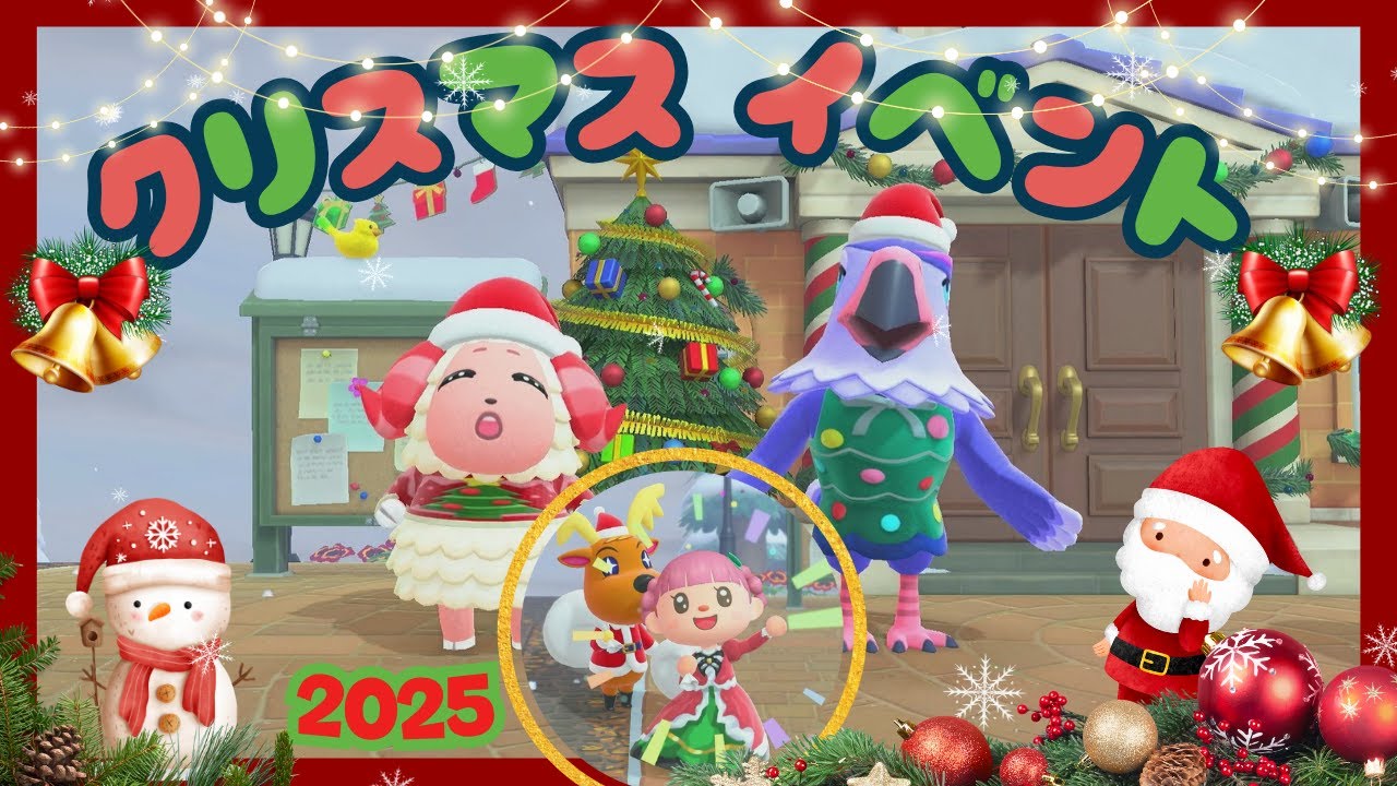 2025クリスマス✨🎄✨住民トーク多すぎて幸せ💖【あつ森】　　　　　　　　　　　　　　　　　　　　　　　　　　　　　　　　　#あつ森 #acnh #あつまれどうぶつの森 #クリスマス #つくよみちゃん