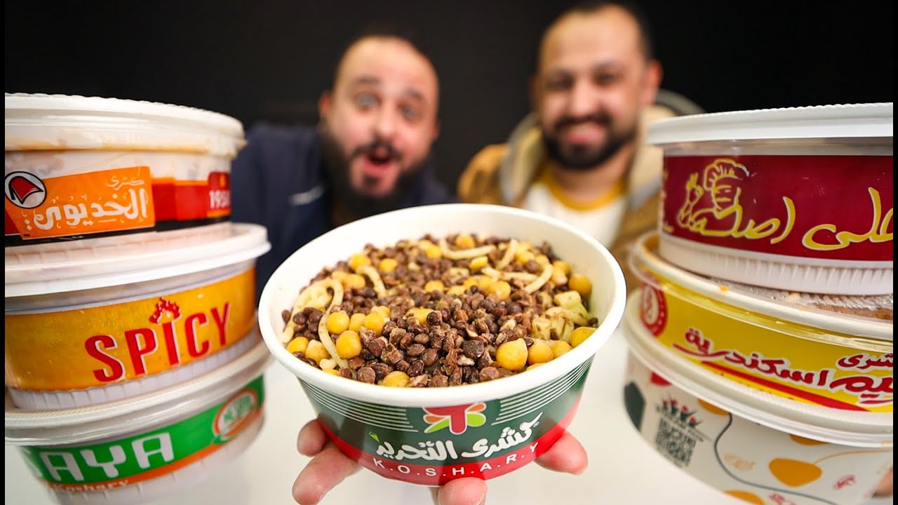 تحدي الكشري 🔥💪 مين احلى كشري في مصر ؟