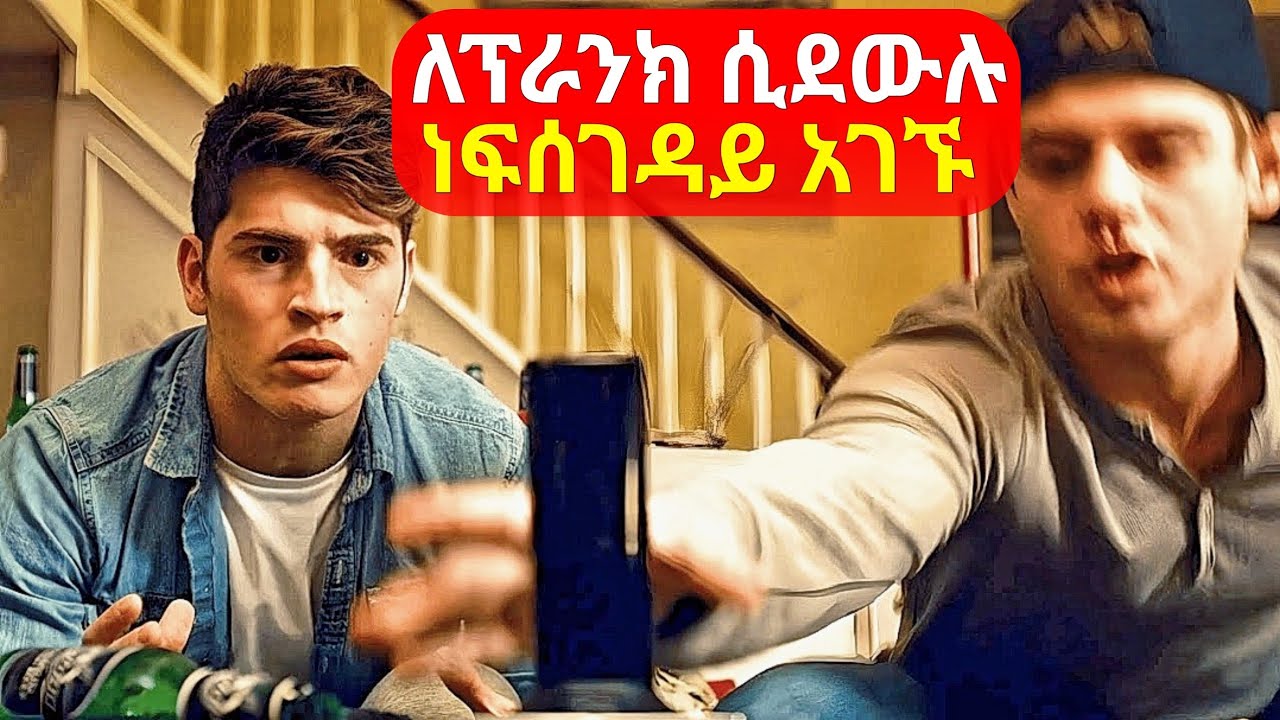ለፕራንክ ሰው ጋር የምደውሉት ልጆች ሁሉንም ሚስጥራቸውን የሚያውቅ ሰው ድንገት ደወለላቸው | cinemawi mirt film #ethiopia #abelbirhanu