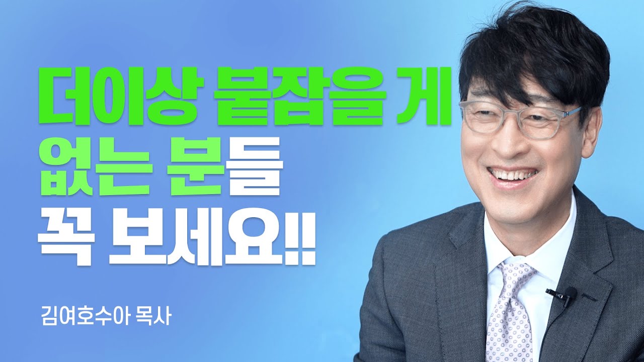『더 리턴, 예수께로 돌아가자』 저자, 예수님 외에는 어떤 방법도 없습니다! [롬팔이팔 EP.157 - 김여호수아 목사]