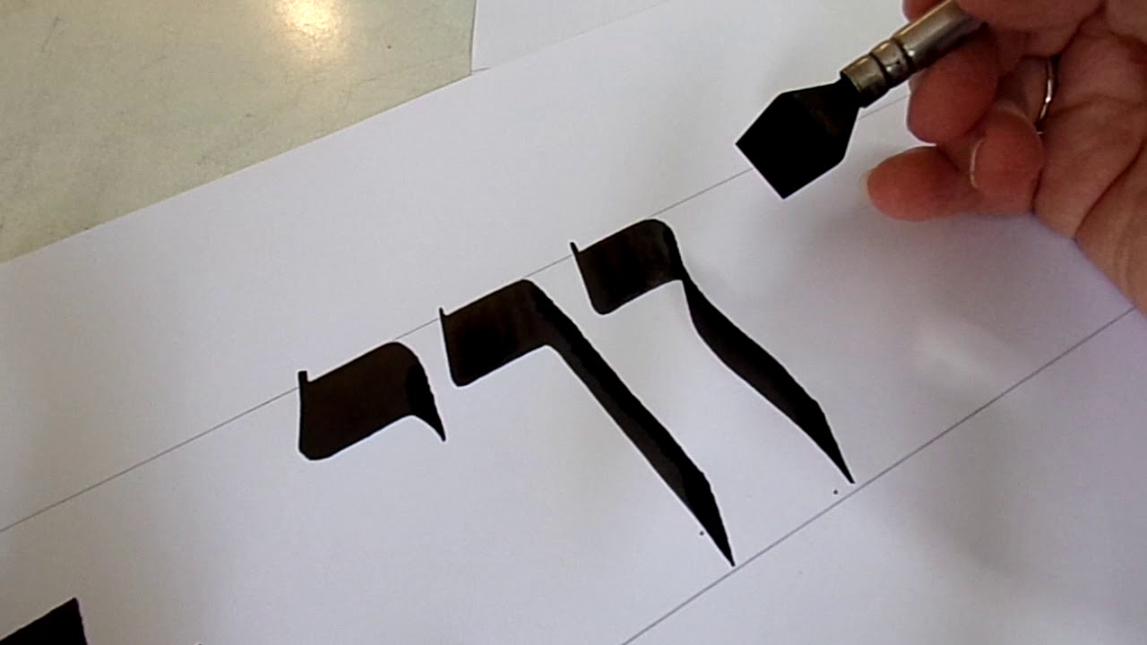 Lesson 2, Hebrew Calligraphy