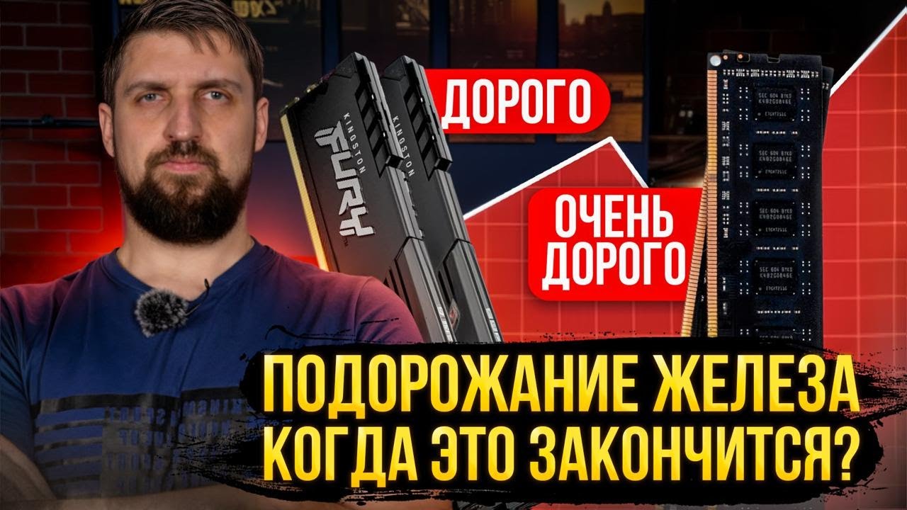 Дефицит памяти уже достал. Был ли сговор? Когда все подешевеет? И при чем тут NVIDIA?
