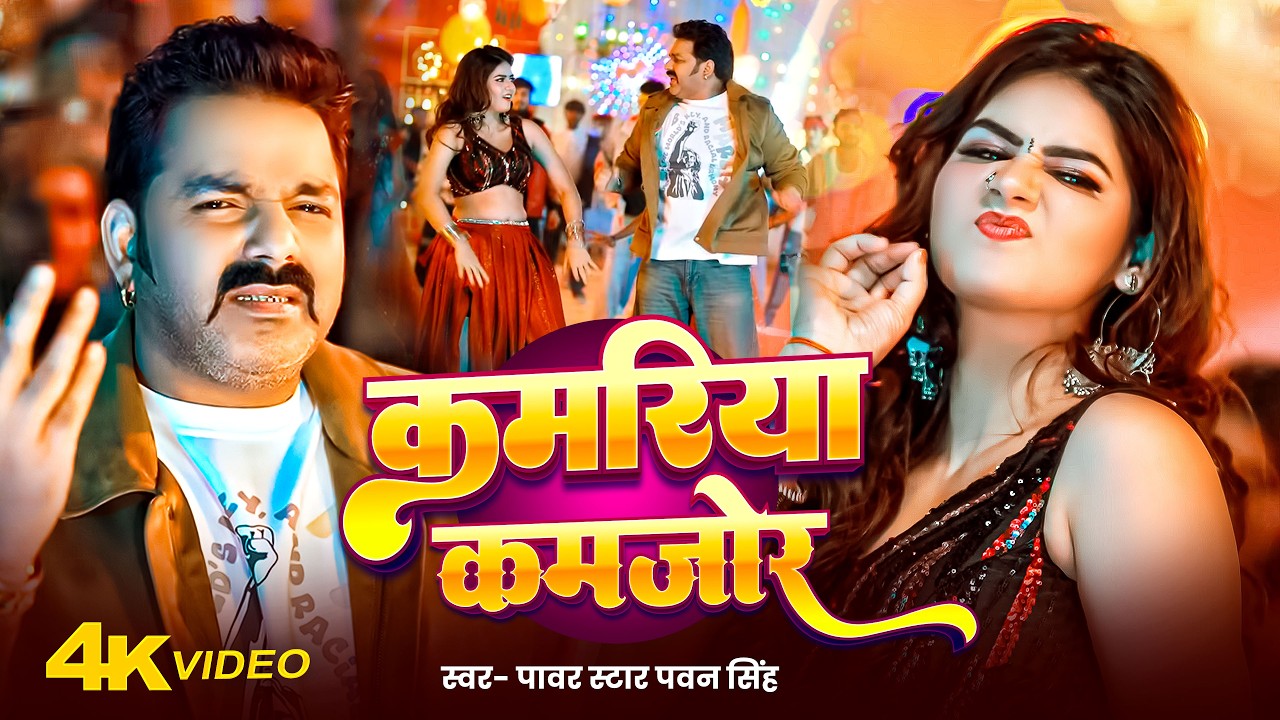 #Video | #पावर_स्टार के मोस्ट वायरल वीडियो गाना | #Pawan_Singh | New Bhojpuri Song 2026