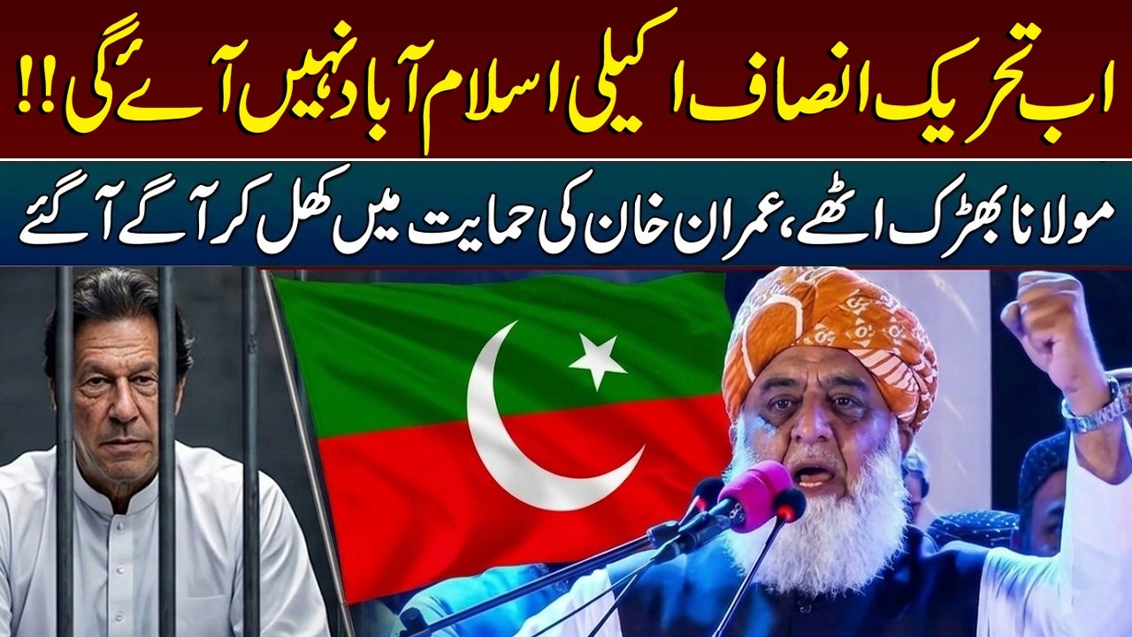 PTI & JUI-F Alliance Maulana Came Out Openly In Support Of Imran Khan