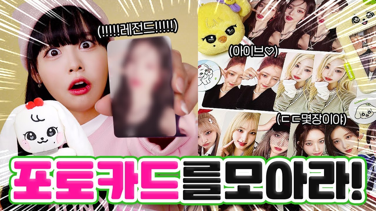 대박 터진 장원영 포카?!💗 아이브 전멤버 포카깡 가보자구!!🔥