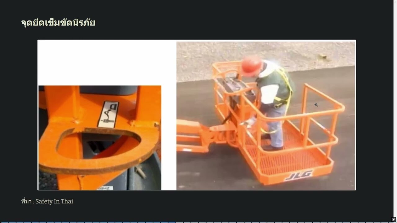 ความปลอดภัยและมาตรฐานสำหรับรถกระเช้าMobile Elevating Work Platform(MEWP) X-Lift Boom-Lift