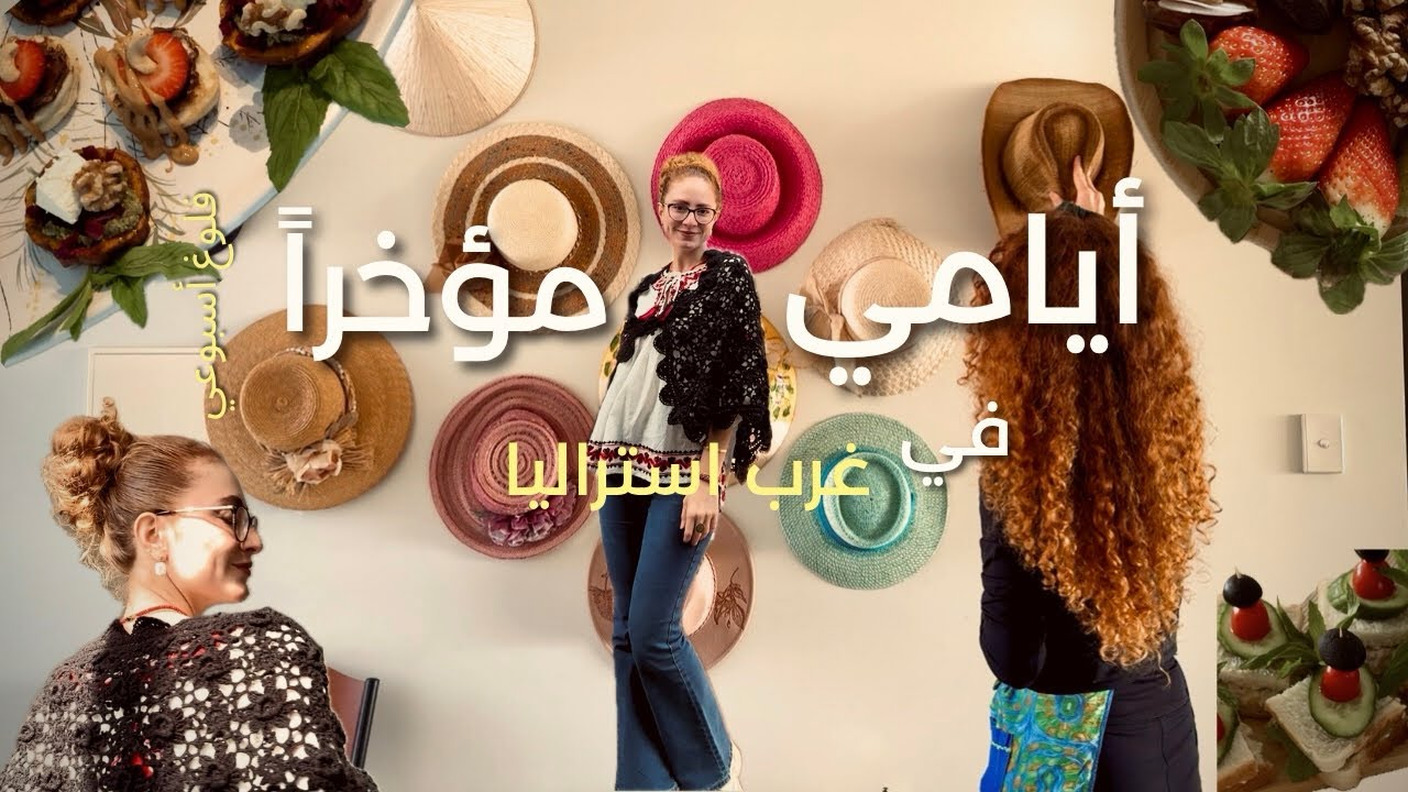 أيام في حياتي | كروشيه•رفقات•بحر•طبخ | فلوغ أسبوعي