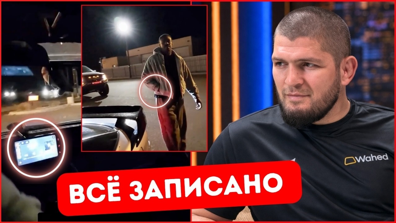 Мир MMA в ЯРОСТИ: всплыло новое видео! ЧТО БЫЛО В КАРМАНЕ?! Джонс шокировал! ХАБИБА ПОТРОЛЛИЛИ!