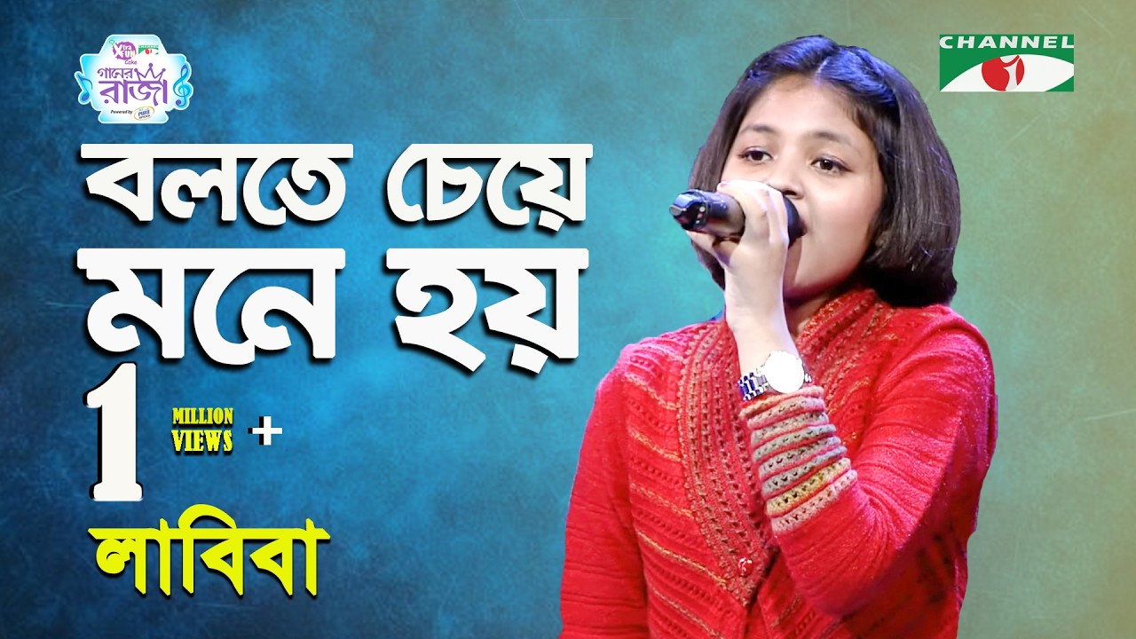 Bolte Cheye Mone Hoy | Ganer Raja | Labiba | Modern Song | Channel i