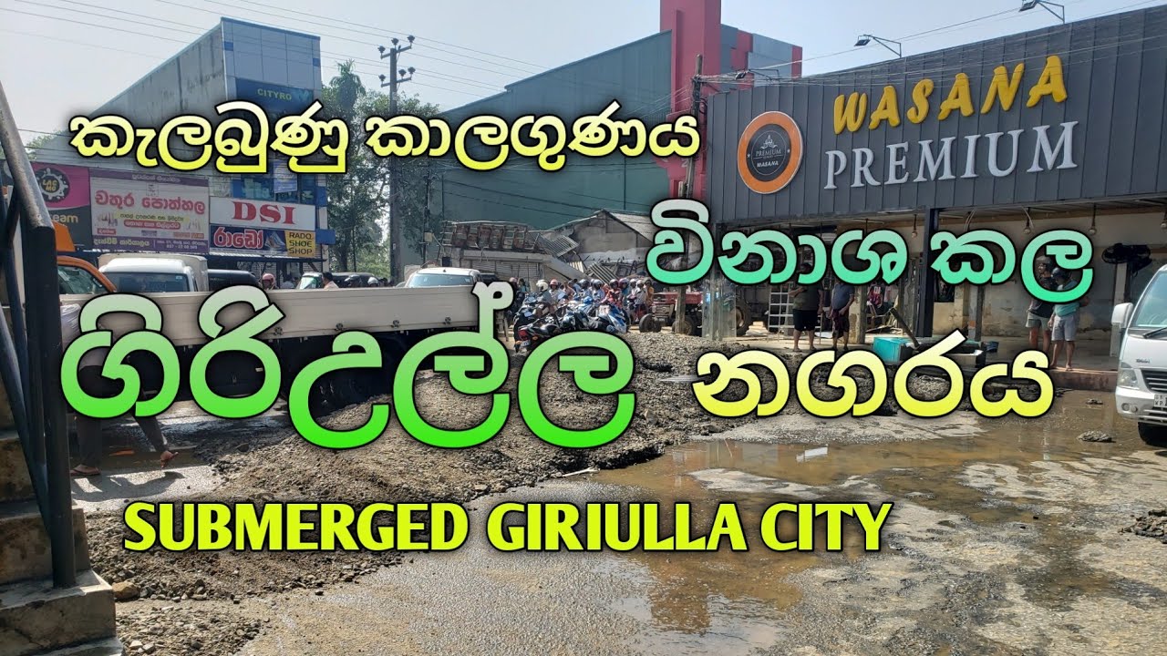 මා ඔයාට යටවුණු ගිරිඋල්ල නගරය 👉 Submerged Griulla City.