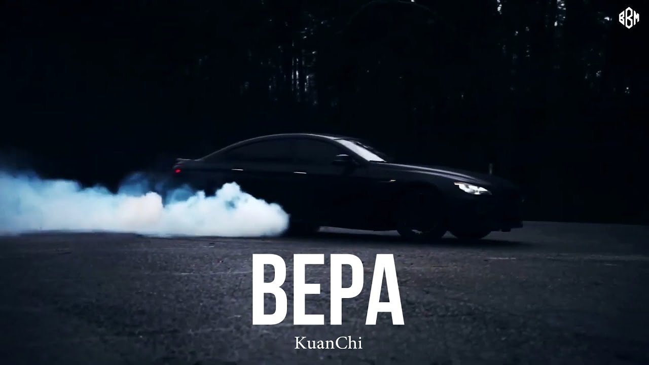 KuanChi - Вера (Премьера)