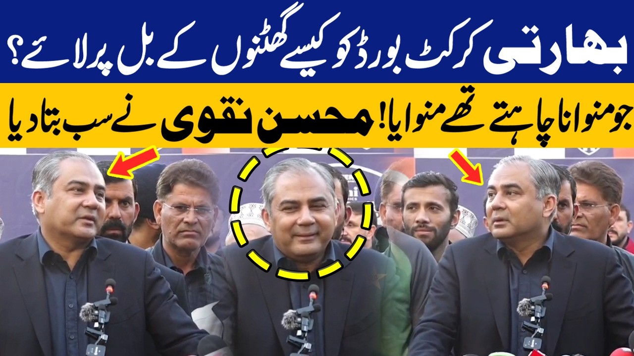 PCB Vs ICC | We Got What We Wanted | Mohsin Naqvi’s Bold Statement | Capital TV