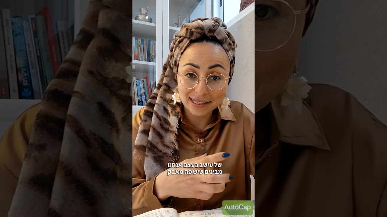 שיעור 5 של הספר בצור ירום של הרב יורם אברג'ל שהוא הביאור של ספר התניא. אליה בנימיני