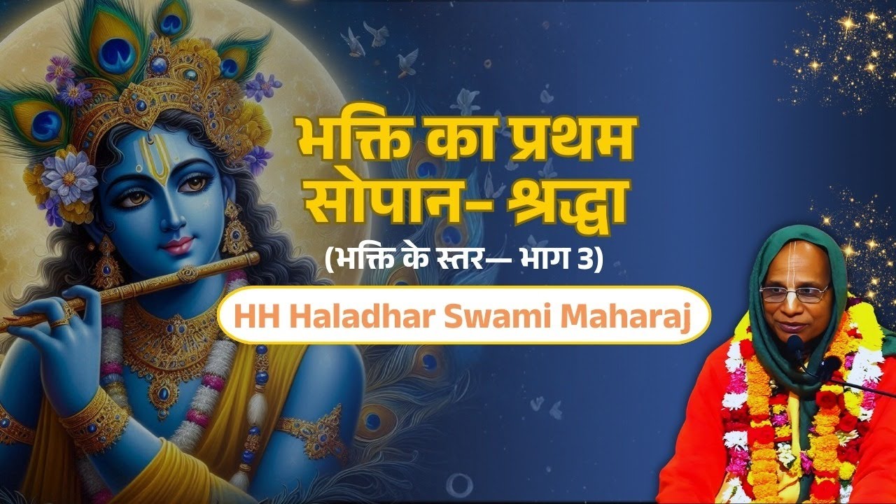 HH Haladhar Swami Maharaj | Stages of Bhakti (Shraddha-Prema) Part-3 | ISKCON Dwarka | 15th Nov 2025