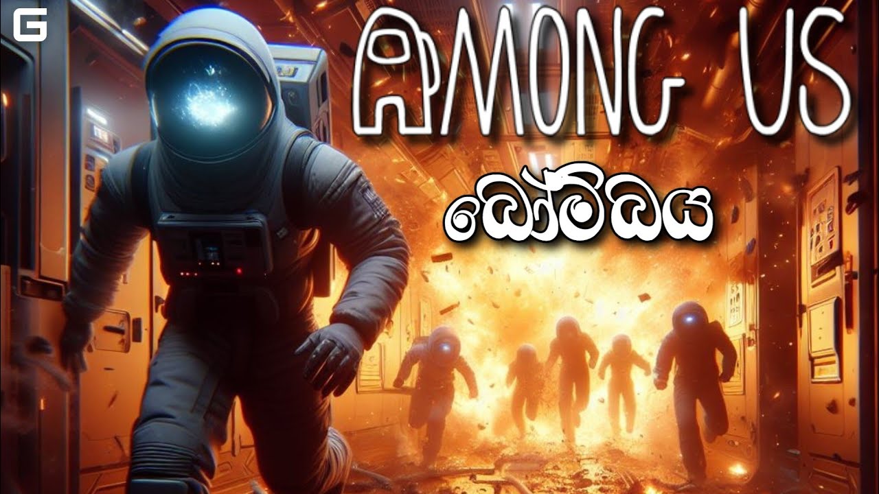 බෝමිබය | Among Us - Sinhala gameplay (With YouTube Fans) | Town of Host Mod