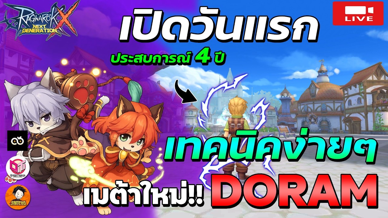 🔴Ragnarok x next generation | ลุยเซิร์ฟใหม่วันแรก(Pure Land) อาชีพแมวจะโหดมั้ย? มาดูกัน (Day1)