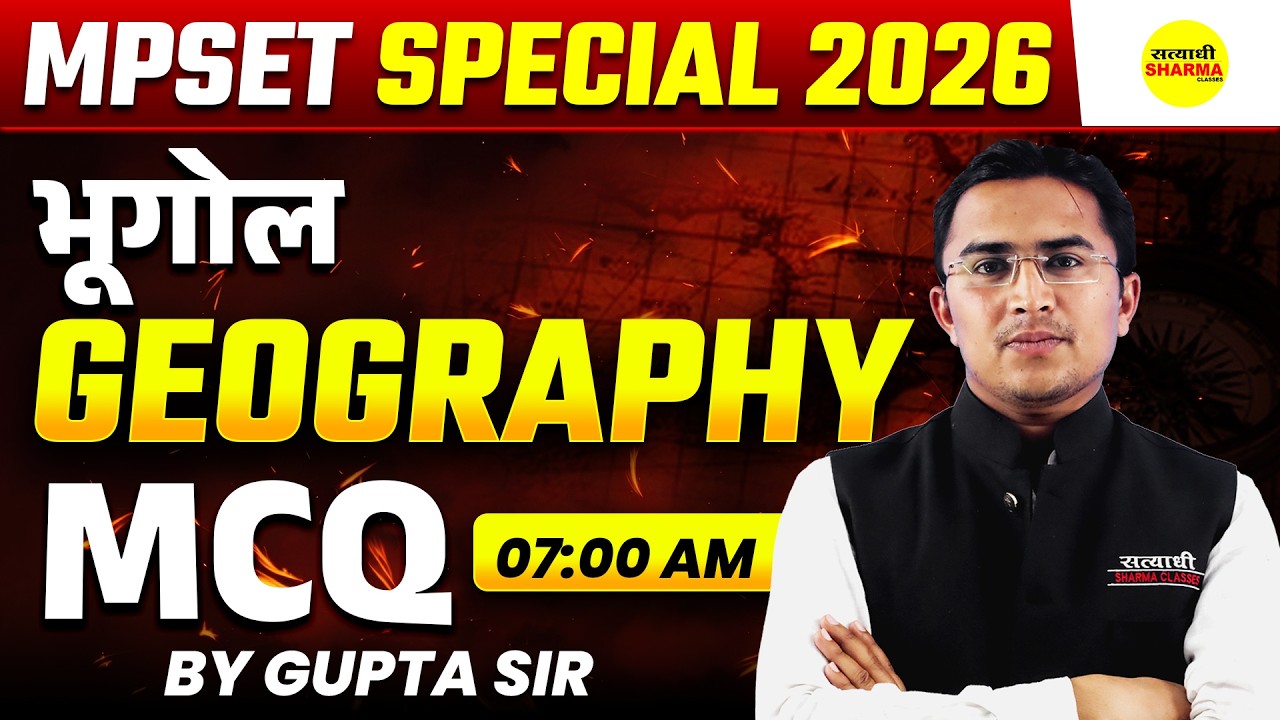 MPSET SPECIAL 2026 | GEOGRAPHY MCQ | MPSET SPECIAL 2026  EXAM MCQ PRACTICE BY GUPTA SIR
