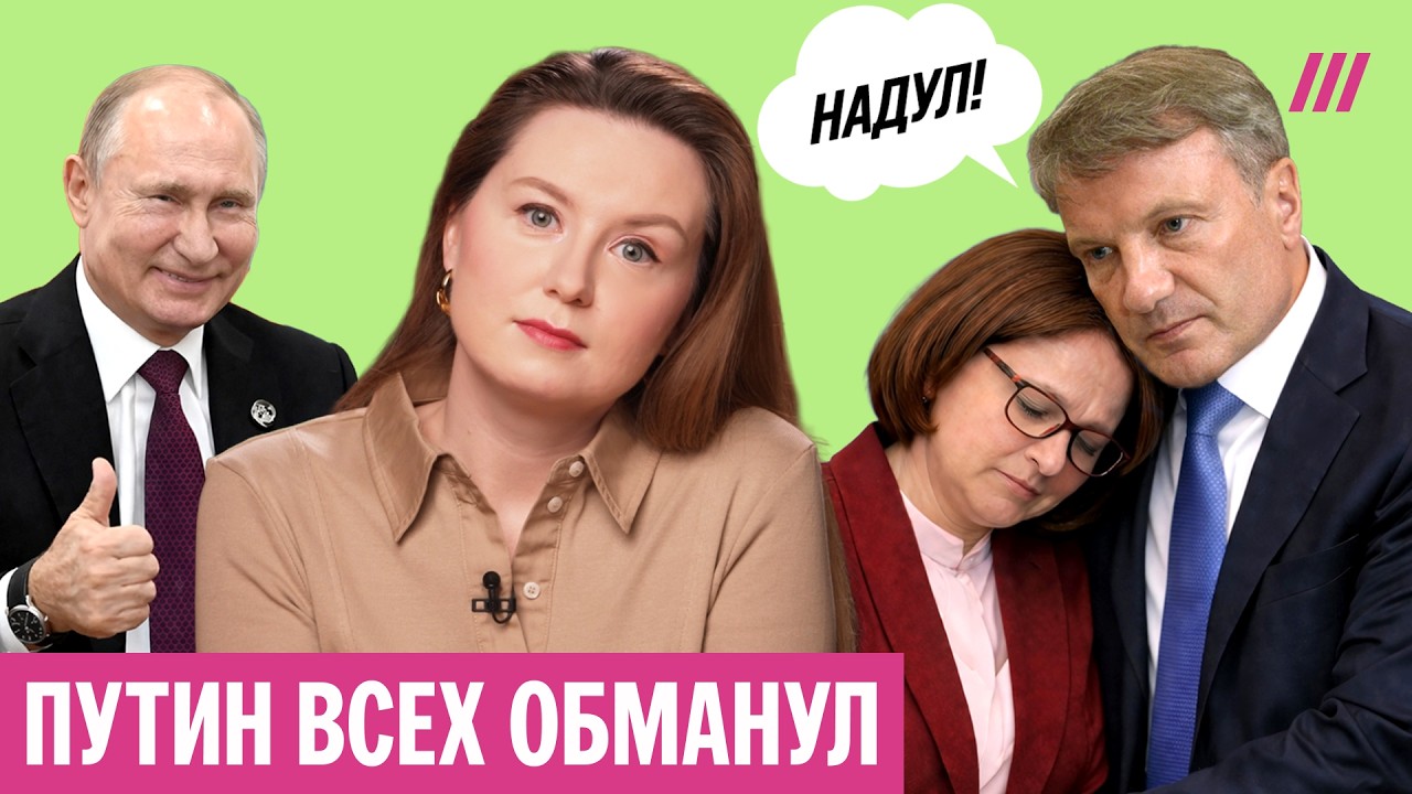 Путин обманул элиты: как Грефа, Кудрина&nbsp;и Набиуллину использовали силовики
