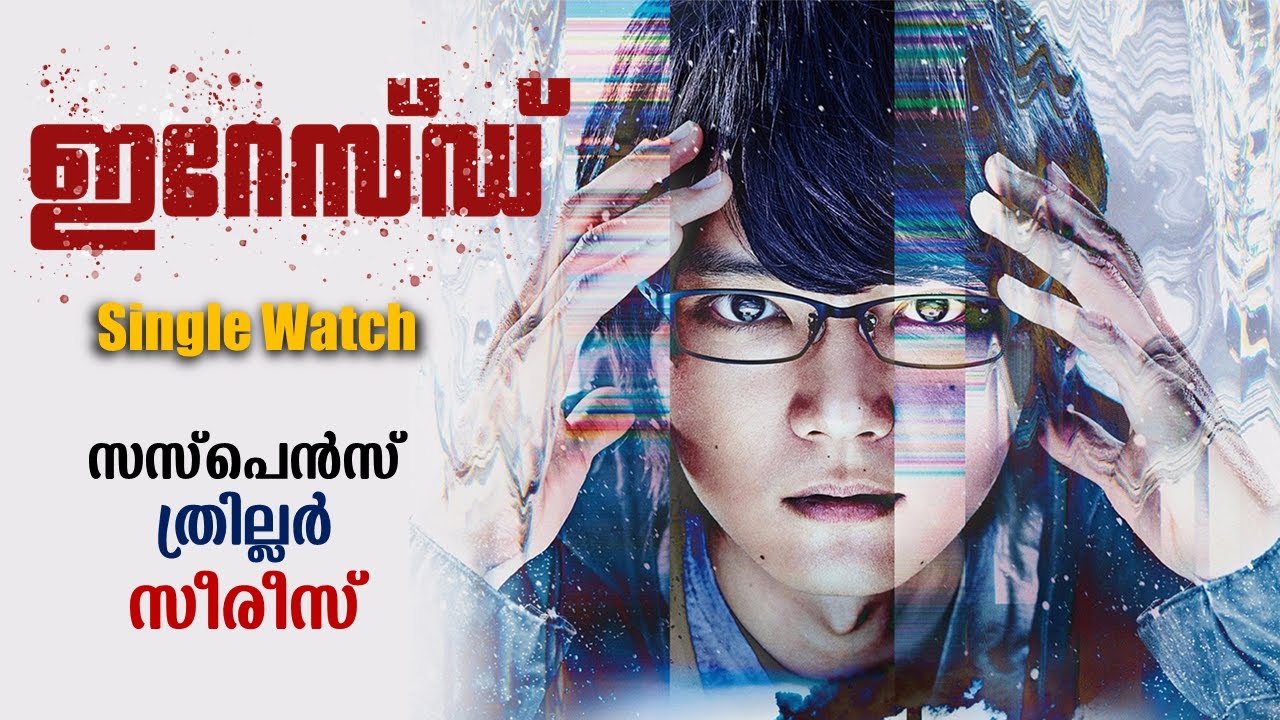 Erased Japanses series explained in Malayalam | Single Watch | Cinema katha