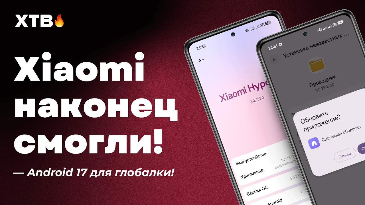 😮 Xiaomi СМОГЛИ Сделать Это! // ГЛОБАЛКА HyperOS 3.0.332.0 с Android 17!