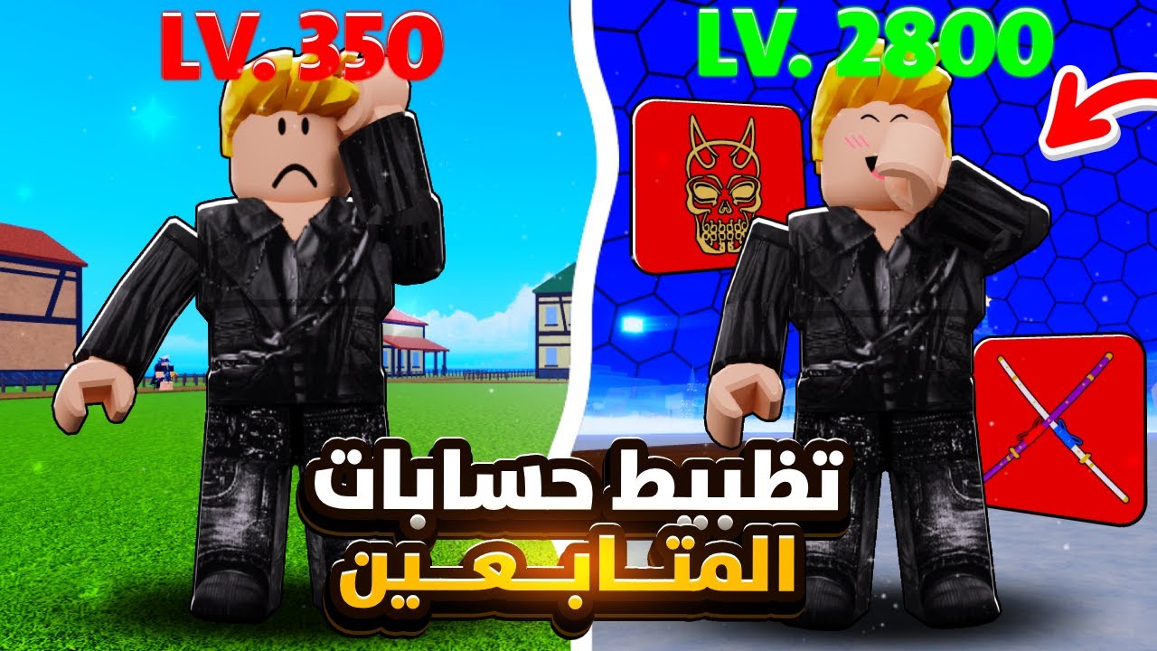 تظبيط حسابات المتابعين #1 — حققت له 3 امنيات مستحيلة! 😱🔥