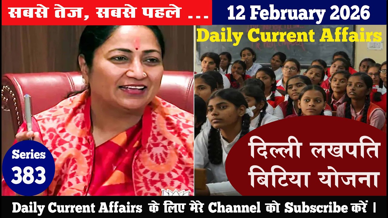 Next Series 383 I 12 February 2026 Current Affairs  Daily Current Affairs  Current Affairs In Hindi